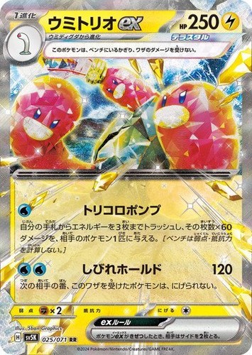 Carte pokemon wugtrio - pokemon, ex