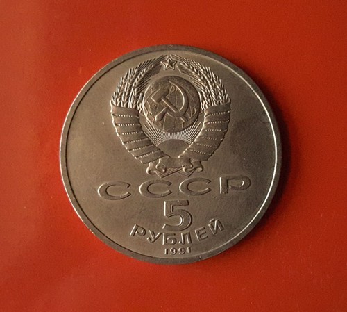 Rubli 1991 russia - 5, [c375]