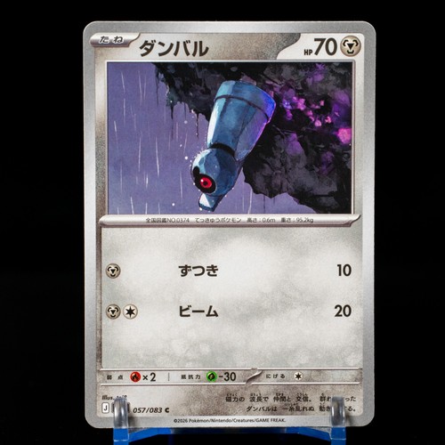 Beldum 057 083 pokemon m4 - beldum, |