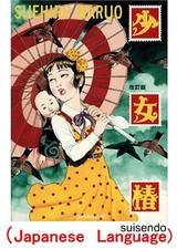 Syoujo Tsubaki Libro