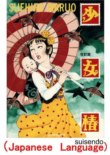 Syoujo tsubaki libro - syoujo,