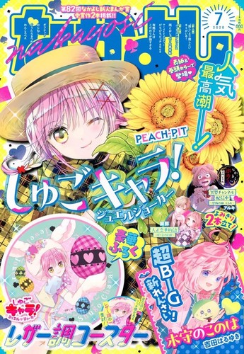 Nakayoshi luglio 2026 rivista