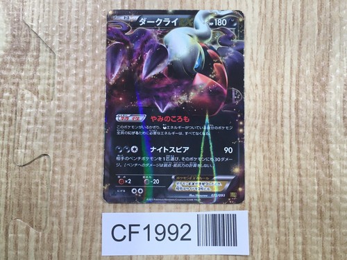 Darkrai 072 093 battle - ex,
