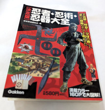 Japanese Ninja Guide Book weapon sword shuriken dirk secret Ninja art technique 