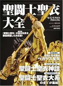Modellino saint seiya daizen - modellino,