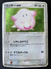 Chansey ex carta Pokemon Holo