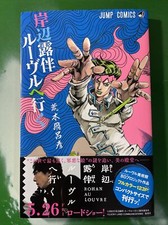 Rohan Al Louvre Manga A Colori Spin Off Jojo Lingua Giapponese
