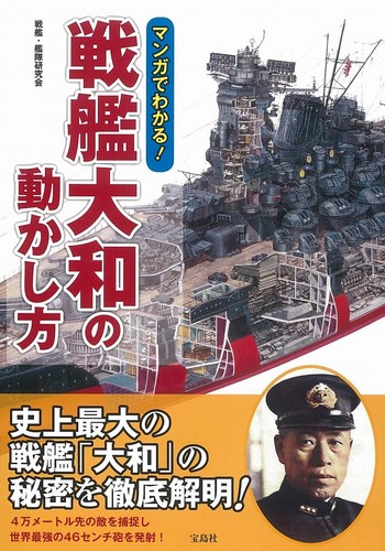 Manga battleship yamato - battleship,