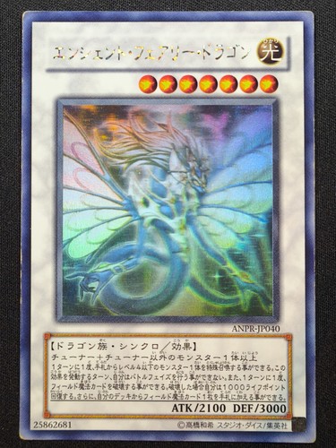 Yugioh ancient fairy dragon - ancient,