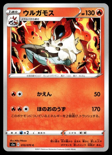 Volcarona 010 070 - volcarona, s5a