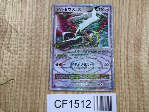 Mazzo arceus 011 - mazzo, lv.x