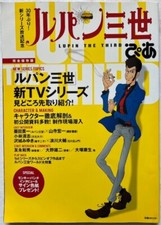LUPIN 3 THE 3RD ANIME ART BOOK