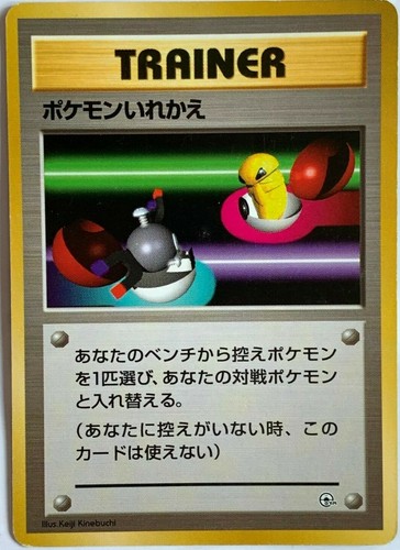 Allenatore switch pokémon - allenatore,