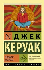 Джек Керуак