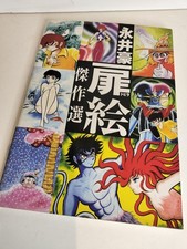 Go Nagai's masterpiece