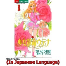 Revolutionary Girl Utena manga giapponese fumetto Japan Book