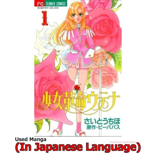 Revolutionary girl utena manga - girl,