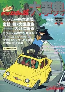 Lupin iii castle cagliostro - lupin,