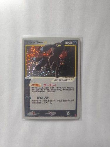 Umbreon gold star - star, made
