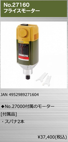 Motore fresa proxxon 27000 - motore,