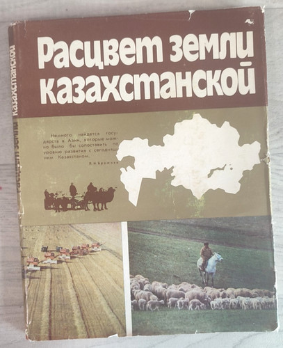 1982 kazakh land - 1982,