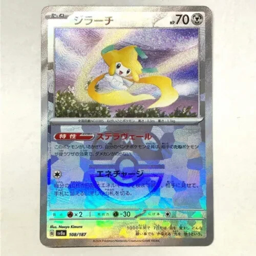Jirachi master ball - jirachi,