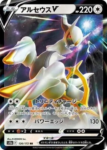 Arceus 126 172 pokemon - v,