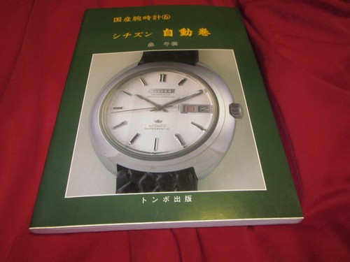 Japanese vintage watch photo