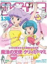 Figure King 135 Japan Magazine Creamy Mami, The Magic Angel Spec... book form JP