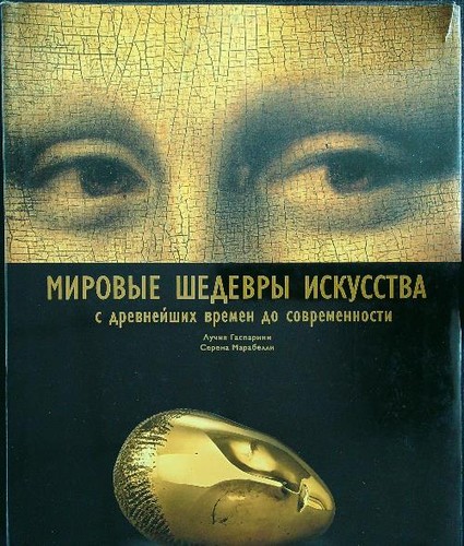 Capolavori arte mondiali in - capolavori,