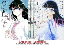 After the Rain Koi wa Ameagari