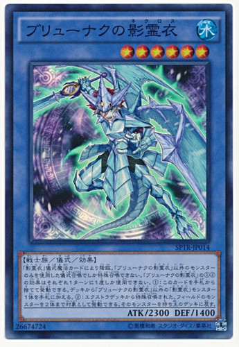 Nekroz di brionac - yu-gi-oh,