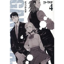 GANGSTA. Vol.4 Bunch Comics
