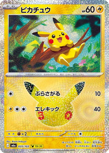 Pikachu 035 103 - 035/103,