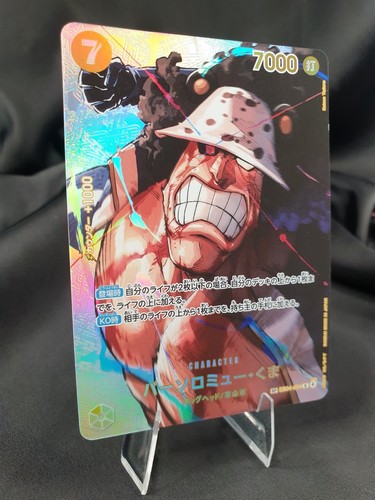 Japanese bartholomew kuma - [japanese],
