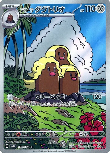 Pokemon alolan dugtrio - ar, holo