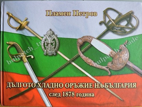 Edged weapons bulgaria - in,