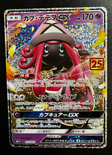 Pokemon Card Tapu Lele GX