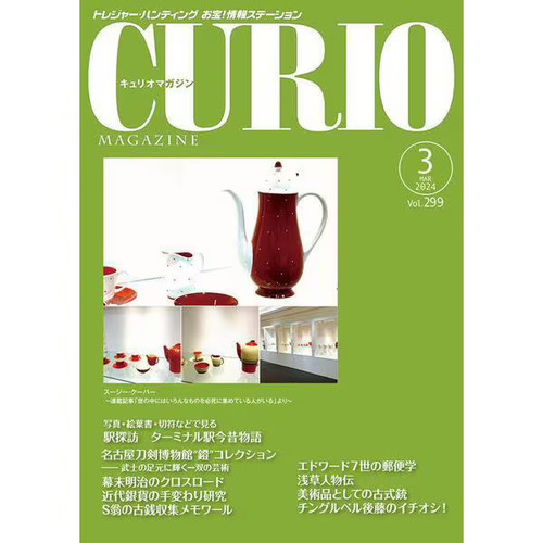 Curio magazine march 2024 - march,