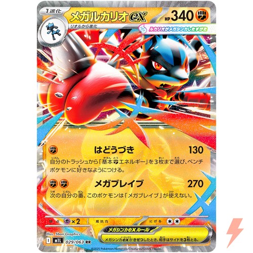 Mega lucario 029 - lucario, m1l