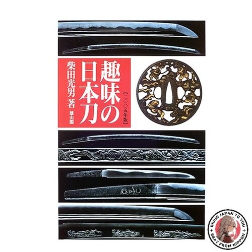 Spade giapponesi come - , hobby