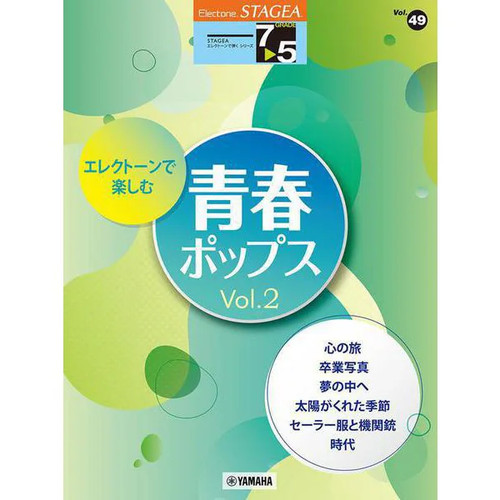 Electone grade music book - 7-5,