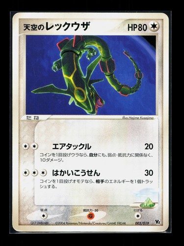Card pokemon sky rayquaza - sky's,