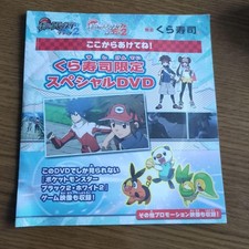 Price reduction.Unopened Kura Sushi Bikkura Pon Limited Secret DVD