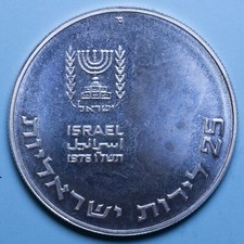 ISRAELE 25 LIROT JE5736-1976