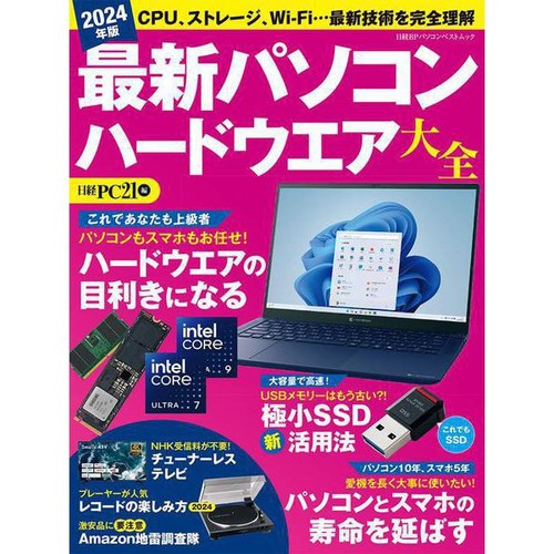 Encyclopedia hardware 2024 - encyclopedia,