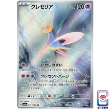 Cresselia 071/064 AR - Pokemon