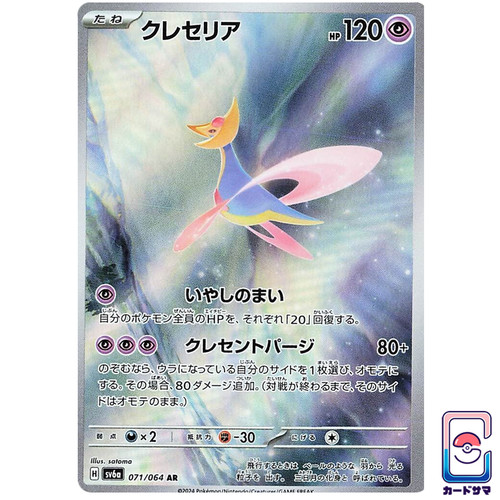 Cresselia 071 064 - 071/064,