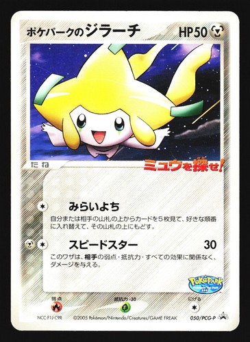 Pokepark jirachi 050 - pokepark's, 050/pcg-p
