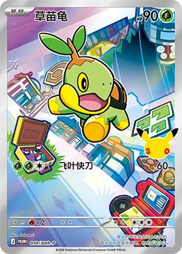 Pokemon tcg promo turtwig - pokemon,